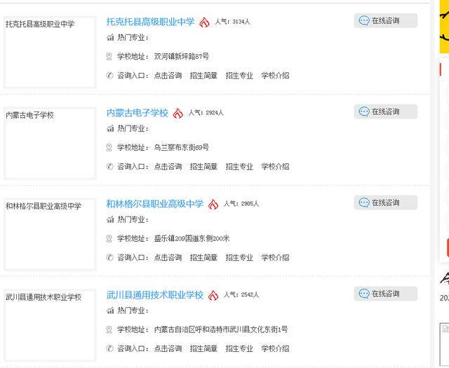 呼和浩特公办职业学校有哪些(呼和浩特市现有66所中职学校)(4)