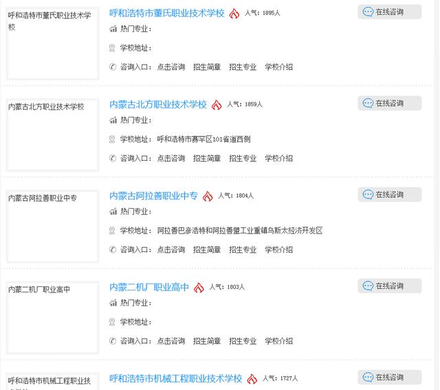 呼和浩特公办职业学校有哪些(呼和浩特市现有66所中职学校)(6)