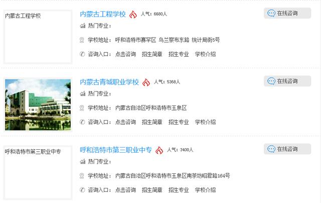呼和浩特公办职业学校有哪些(呼和浩特市现有66所中职学校)(3)