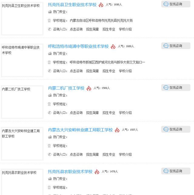 呼和浩特公办职业学校有哪些(呼和浩特市现有66所中职学校)(7)