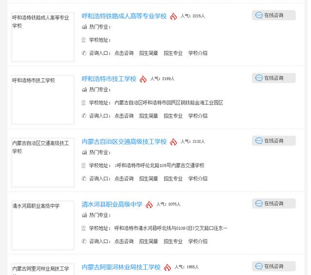 呼和浩特公办职业学校有哪些(呼和浩特市现有66所中职学校)(5)