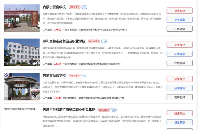 呼和浩特公办职业学校有哪些(呼和浩特市现有66所中职学校)(2)