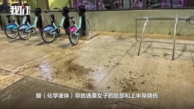​中国25岁女教师在夏威夷街头被泼化学液体，嫌犯已被捕