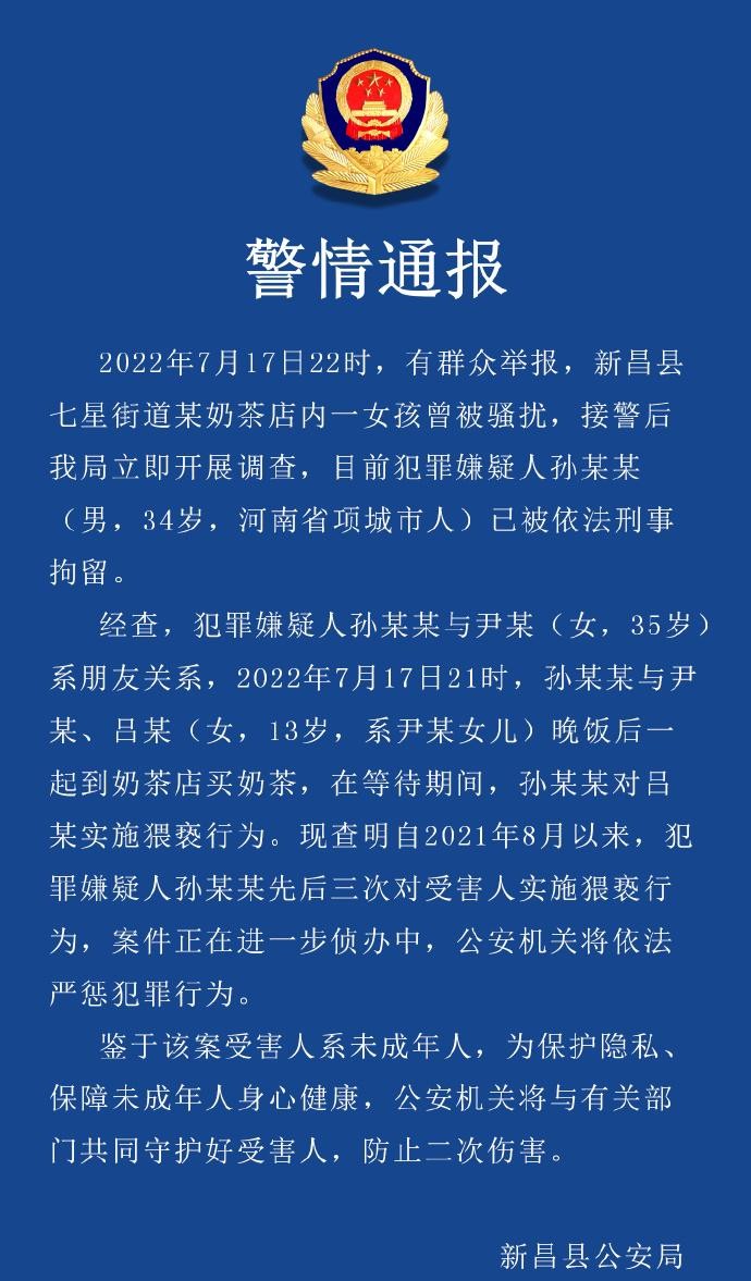 奶茶女孩是怎么回事（女孩奶茶店内被猥亵）