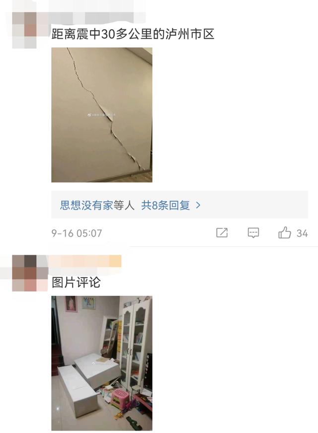 四川泸县5.9级地震现况（四川省泸州市泸县发生6.0级地震）(10)