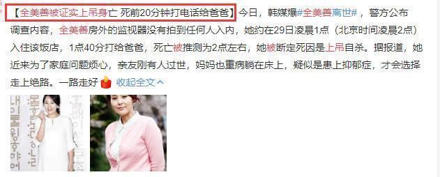 全美善被证实患抑郁症上吊自杀，怀胎十月仅与老公见两面