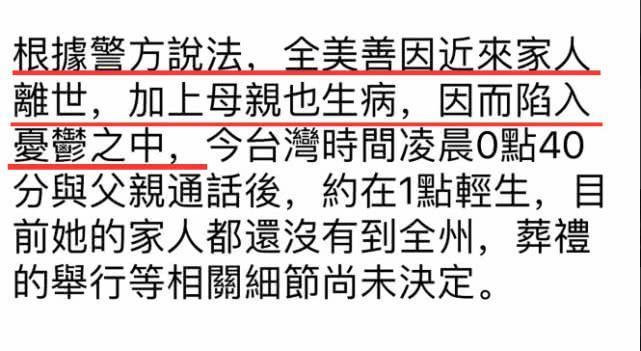 全美善被证实患抑郁症上吊自杀，怀胎十月仅与老公见两面