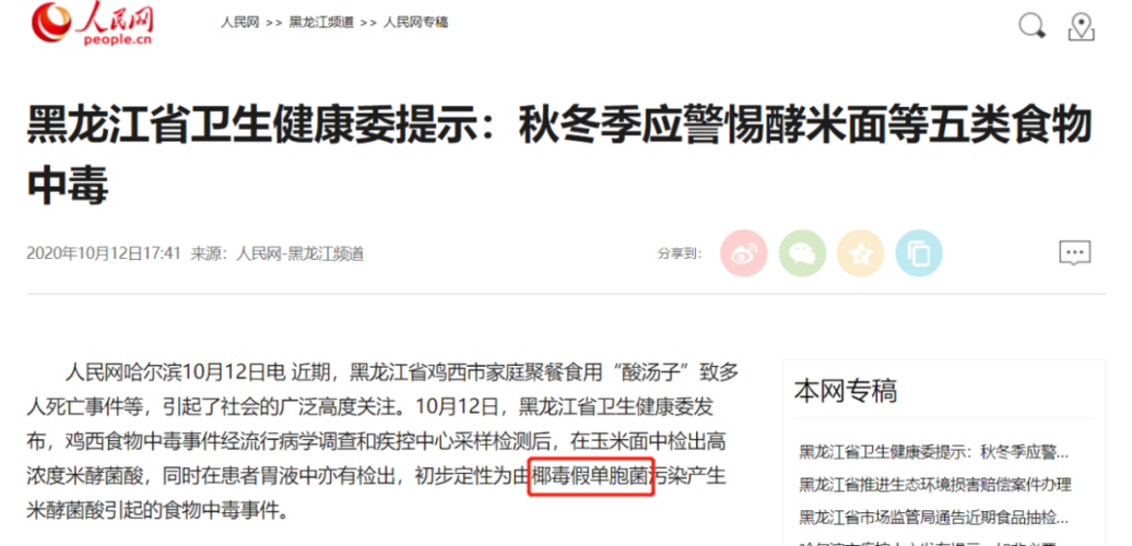 黑龙江食物中毒最新通知（后续:哈市54名建筑工人食用未煮熟豆角造成群体性食物中毒）