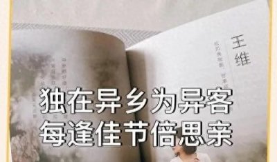 ​浅析王维诗句“独在异乡为异客，每逢佳节倍思亲”的内涵与意义