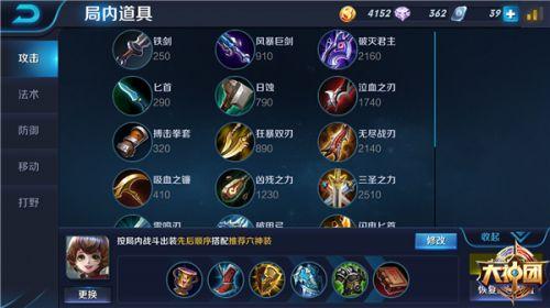 王者荣耀快速教你所有英雄的出装(王者荣耀各职业出装推荐)(6)