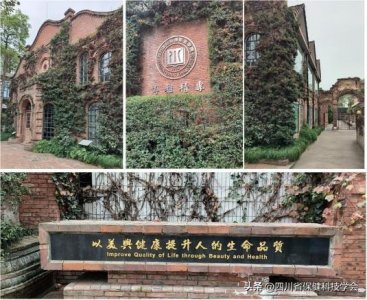 ​四川保健科技学会健康教育分会赴四川国际标榜职业学院参观访问