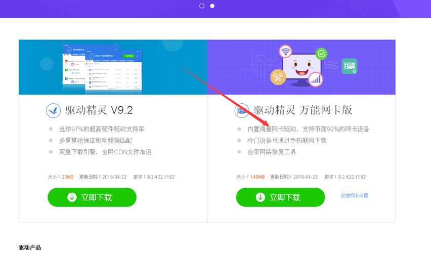 驱动精灵是干什么用的(驱动精灵的作用)