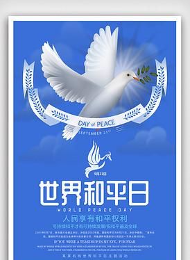 2020年世界与和平的主题是什么