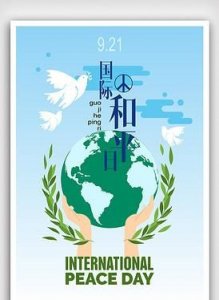 ​世界和平日，中国抗战胜利距今多少年了？