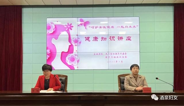 女性健康科普讲座主要内容(健康知识讲座呵护女性健康)(2)