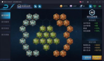 ​王者荣耀通用铭文如何搭配