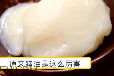 ​猪油臭了怎么办 猪油发臭怎么处理