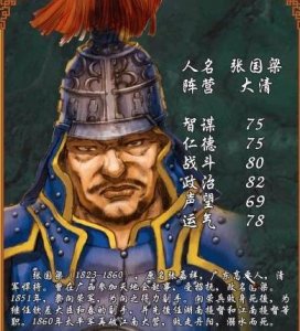 ​张国梁简介（张国梁农民起义领袖）