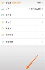 ​微信分付额度怎么开通，60岁微信分付有额度吗？