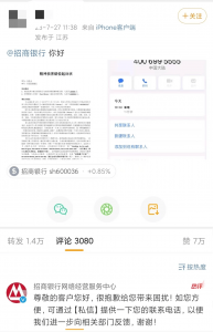 ​接到招商银行电话安全吗 招商银行信贷中心骚扰电话怎么投诉