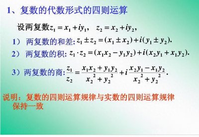 ​中学复数的运算公式