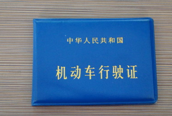 行驶证和驾驶证的区别(驾驶证和行驶证区别讲解)