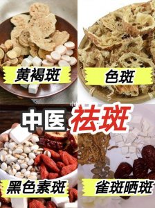 祛斑最快的方法食疗(8个食疗法教你有效祛斑)