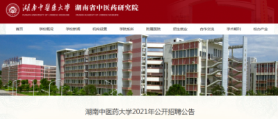 湖南中医药大学怎么样好不好(湖南中医药大学怎么样大学排名)