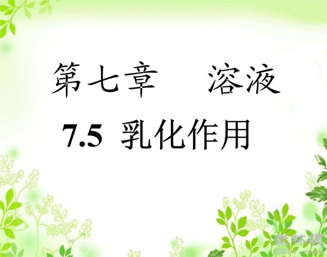 化学中乳化作用是什么(什么是乳化作用)