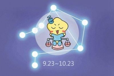 ​天秤座是几月几号到几月几号生日农历？天蝎座是几月几号到几月几号生日