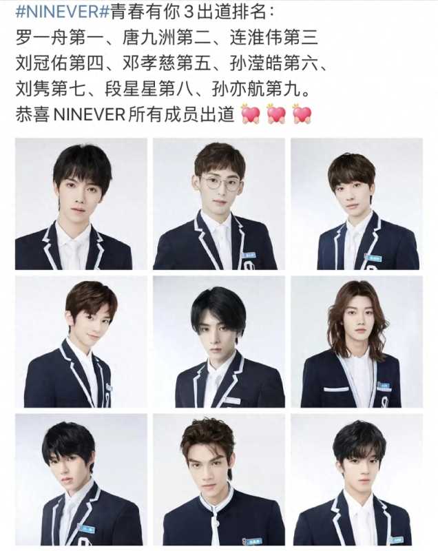 青春有你3最终9人出道的名单