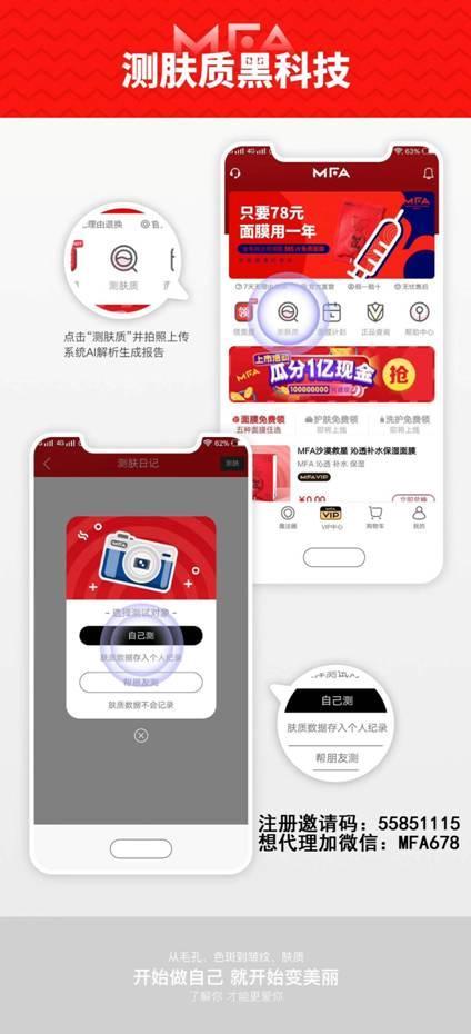广州魔法生物科技有限公司糖果面膜MFA会员说app注册邀请码