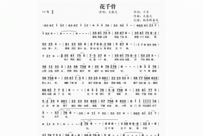 ​花千骨歌曲，花千骨之花都歌曲歌词？
