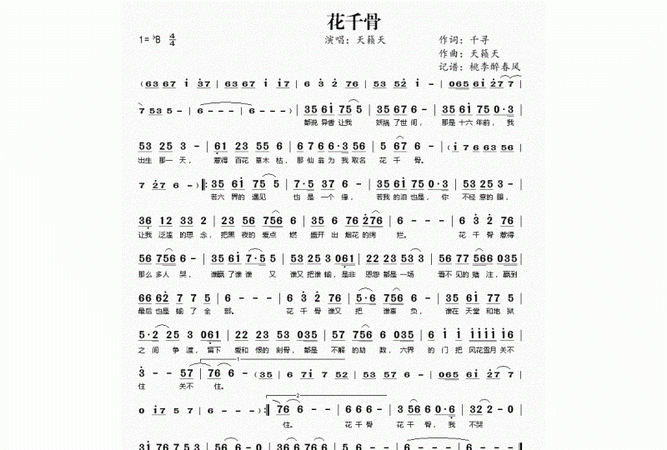 花千骨之花都歌曲歌词