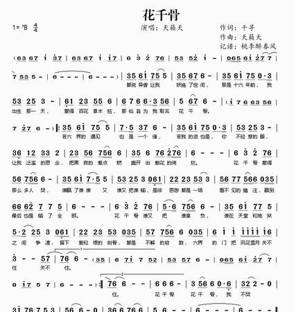 花千骨伤离别歌曲原唱