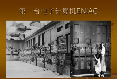 ​第一台电子计算机叫什么,世界上第一台电子计算机叫什么名字