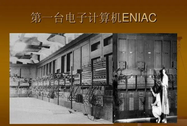第一台电子计算机叫什么,世界上第一台电子计算机叫什么名字图1