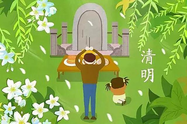 清明节祭祖风俗大全(清明节扫墓祭祖习俗)(5)