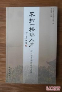 ​不拘一格降人才的思想（不拘一格降人才）