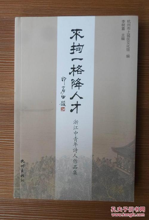 不拘一格降人才的思想(不拘一格降人才)