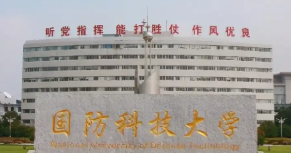 国防科大在中国哪个城市,北京国防科技大学在哪个城市哪个区图1