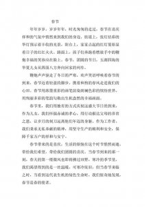 ​关于春节的散文（春节的唯美散文）