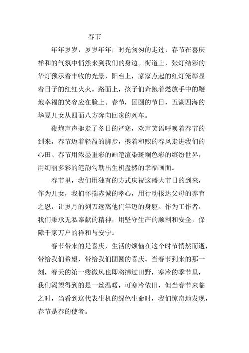 关于春节的散文(春节的唯美散文)