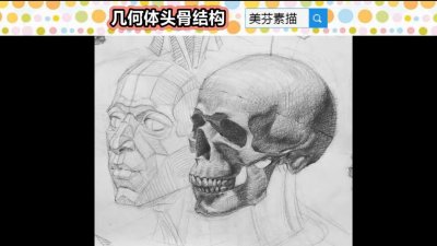 ​画虎画皮难画骨，教你一个画人物素描头骨结构的技巧