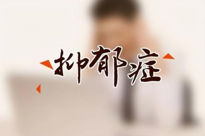 ​教给你缓解抑郁的方法很多（五种缓解抑郁的方法）