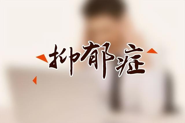 教给你缓解抑郁的方法很多（五种缓解抑郁的方法）(1)