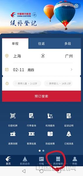 东航网上值机开放时间是什么时候（扫一扫东航LOGO就能办理值机）(2)