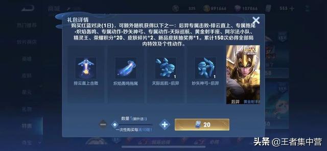 后羿的新皮肤几号上线（后羿新皮肤今日上线）(9)