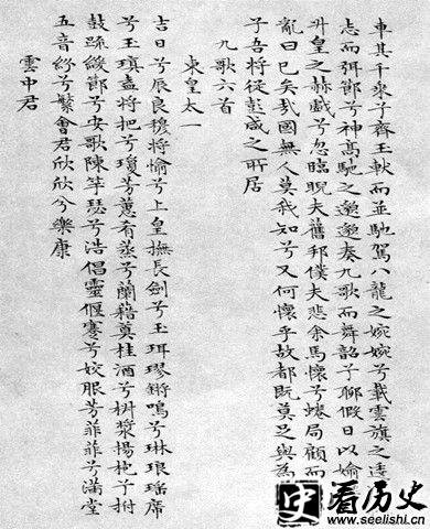 文征明北山移文