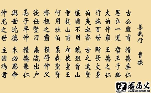 曹操诗歌《善战行》欣赏